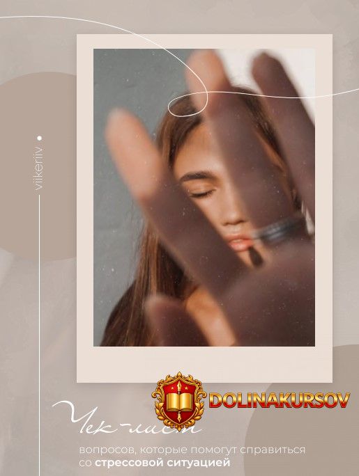 viikeriiv-chek-list-voprosy-kotorye-pomogut-spravitsja-so-stressovoj-situaciej.50902.jpg