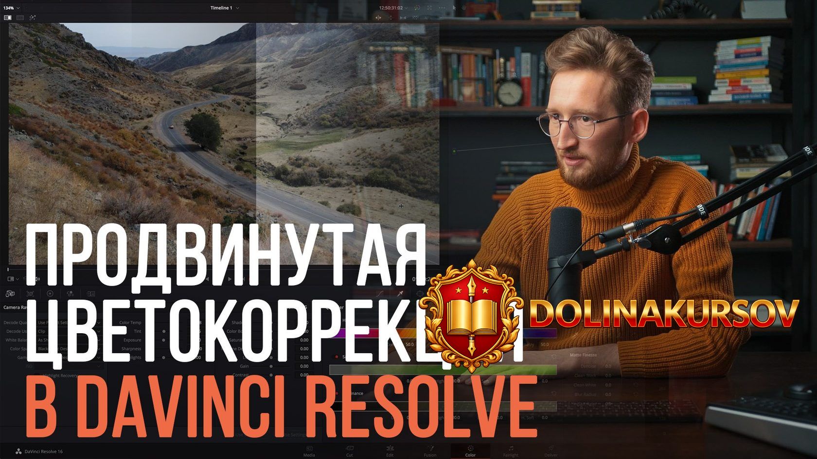 vitalij-buzhan-online-kurs-po-cvetokorrekcii-video-v-davinci-resolve-2020.55871.jpg