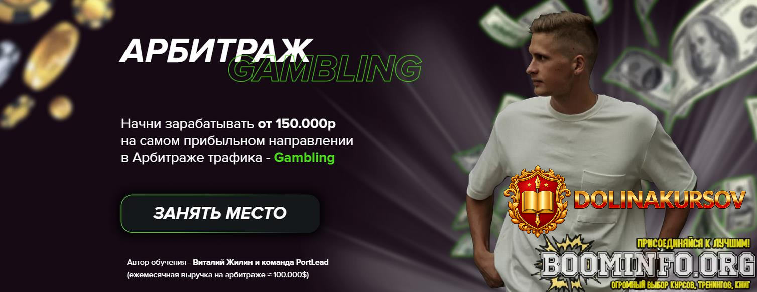 vitalij-zhilin-arbitrazh-gambling-2022.66404.jpg