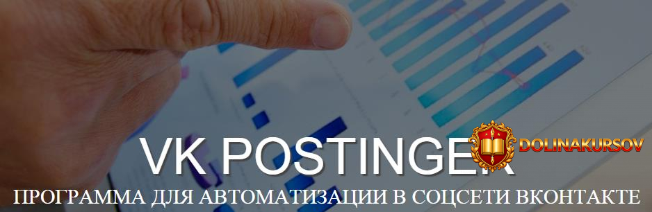 vk-postinger-v4-0.25940.jpg