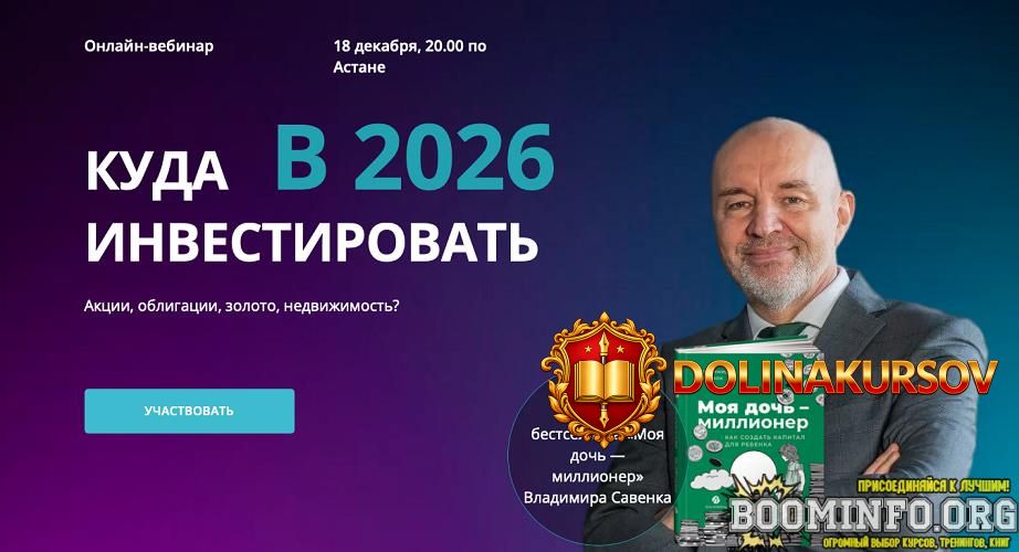 vladimir-savenok-kuda-investirovat-v-2026-godu-2025.94750.jpg