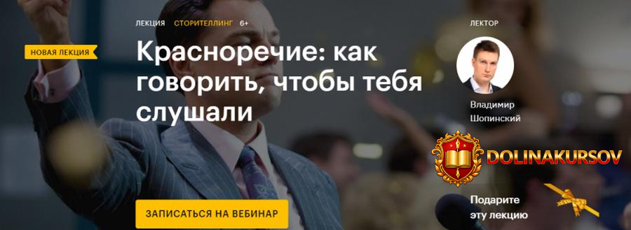 vladimir-shopinskij-krasnorechie-kak-govorit-chtoby-tebja-slushali-2020.48845.jpg