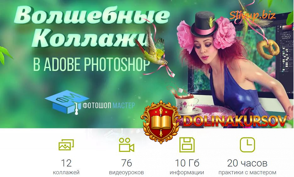 volshebnye-kollazhi-v-adobe-photoshop-minakova-2016.34078.jpg