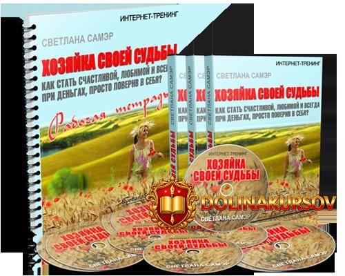 xozjajka-svoej-sudby-samehr-2014.14722.jpg