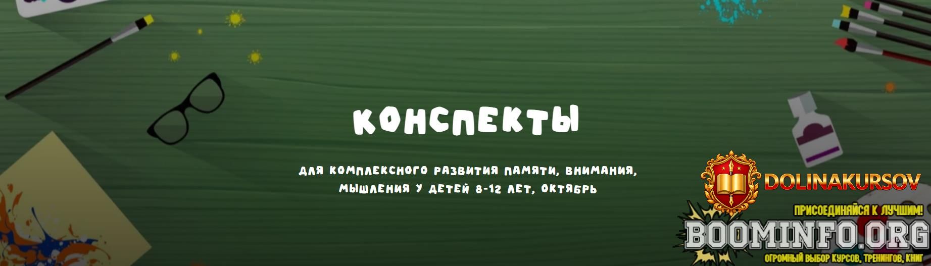 zanimatelnayashkola-konspekty-dlja-kompleksnogo-razvitija-pamjati-vnimanija-myshlenija-u-detej...jpg