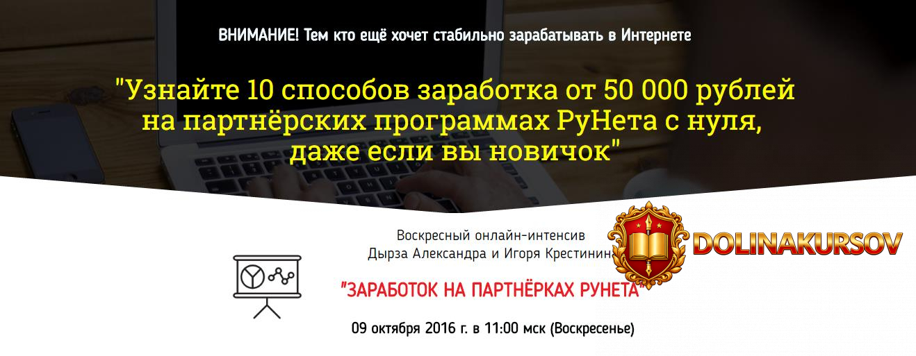 zarabotok-na-partnjorkax-runeta-dyrza-krestinina-2016.32924.jpg