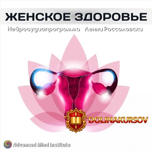 zhenskoe-zdorove-rossolovski.19941.jpg