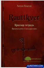 rauttkver.png