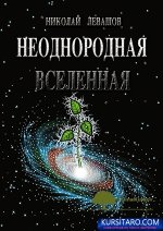 neodnorodnaja.jpg