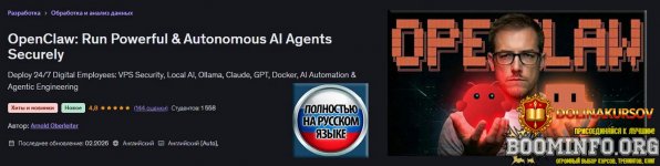 arnold-oberlejter-udemy-openclaw-bezopasnyj-zapusk-moschnyx-i-avtonomnyx-ii-agentov-2026.96608.jpg