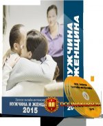 muzhchina-i-zhenschina-2015.16803.jpg